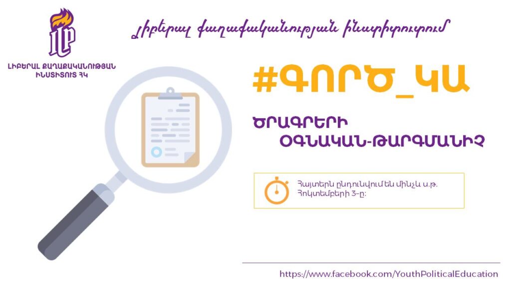 Ծրագրի օգնական-թարգմանիչ Ծրագրի օգնական-թարգմանիչ