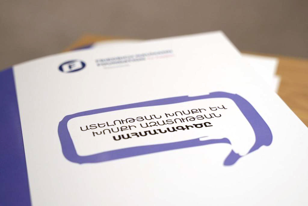 Ատելության խոսքի սահման և խոսքի ազատություն