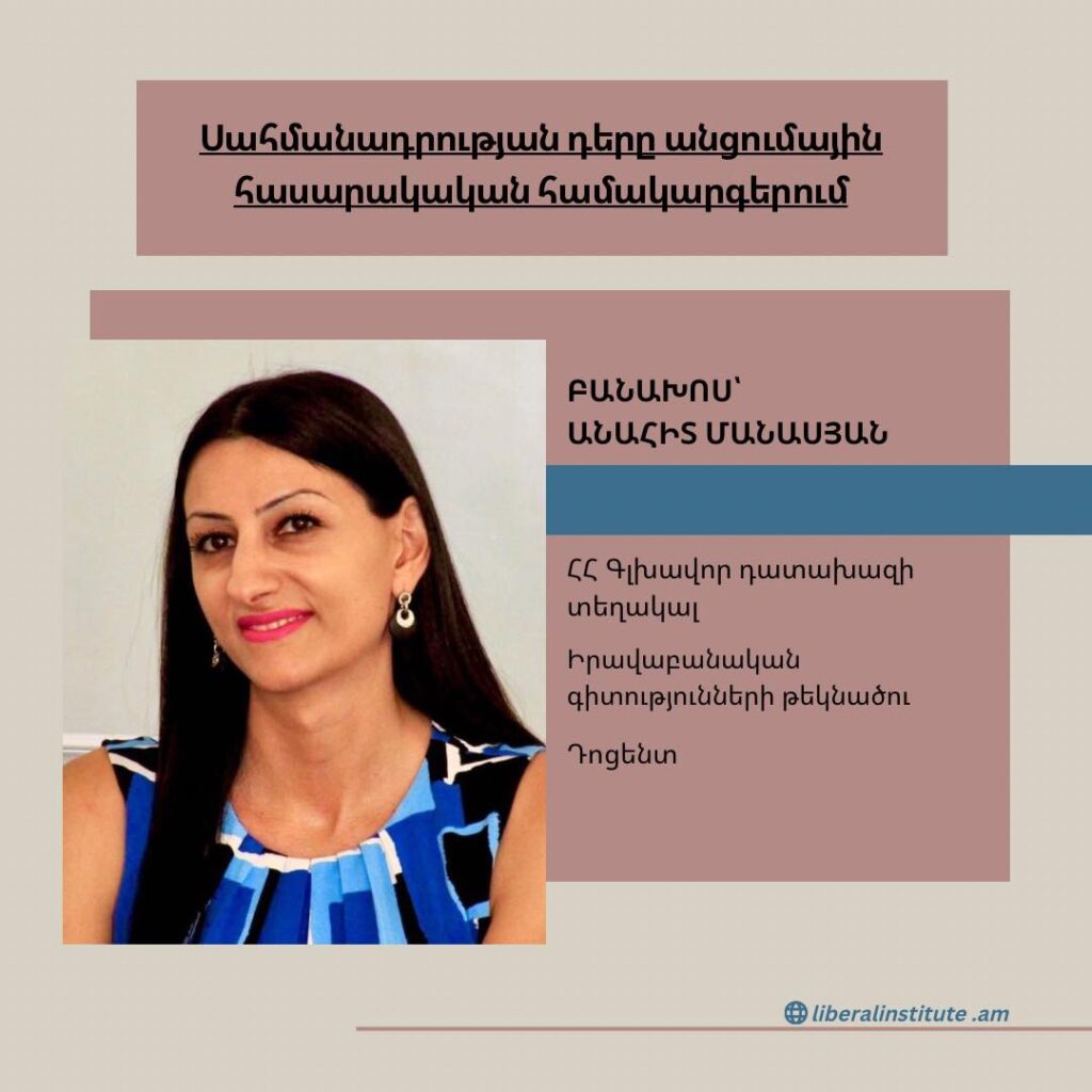 Սահմանադրությունների դերը հասարակական համակարգերում