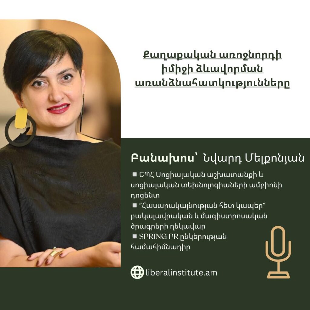 Քաղաքական առաջնորդների իմիջը