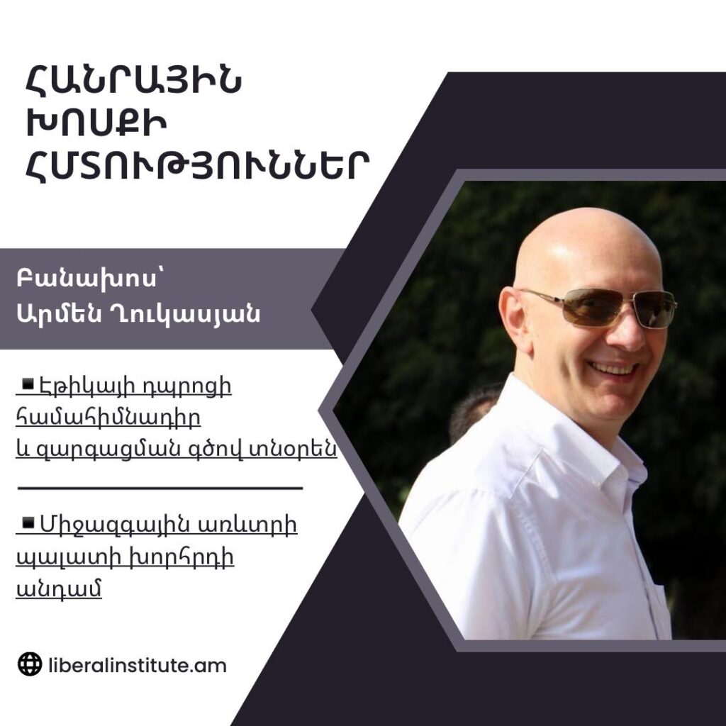 Հանրային խոսքի հմտությունները