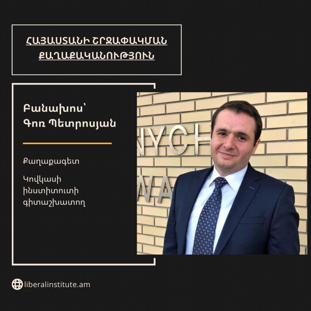 Հայաստանի շրջափակման քաղաքականություն