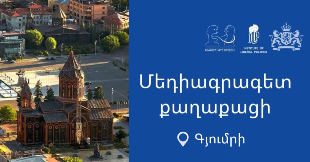 Մեդիագրագետ քաղաքացի Մեդիագրագետ քաղաքացի