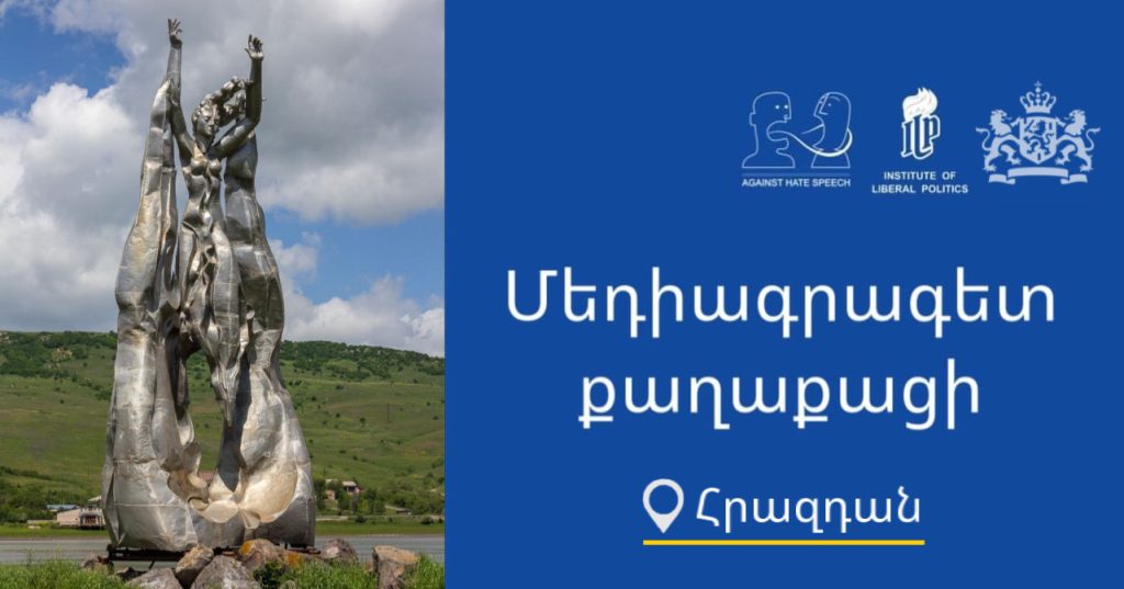 Մեդիագրագիտության դաս Հրազդանում Մեդիագրագիտության դաս Հրազդանում