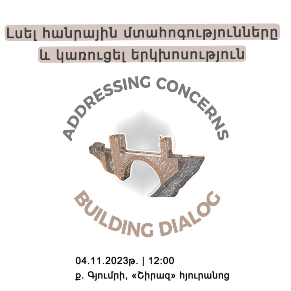 Լսել հանրային մտահոգությունները և կառուցել երկխոսություն Լսել հանրային մտահոգությունները և կառուցել երկխոսություն