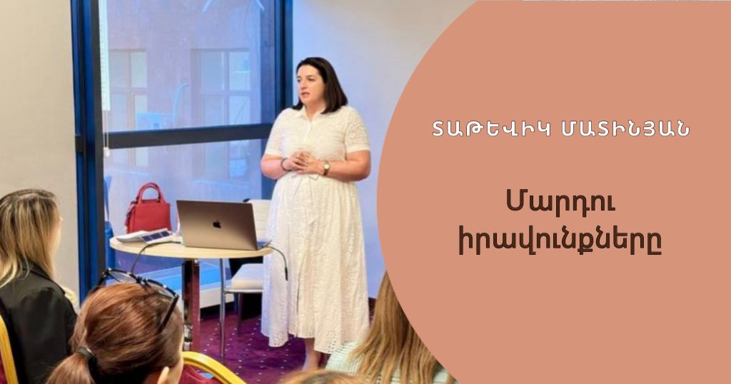 Մարդու իրավունքները Մարդու իրավունքները