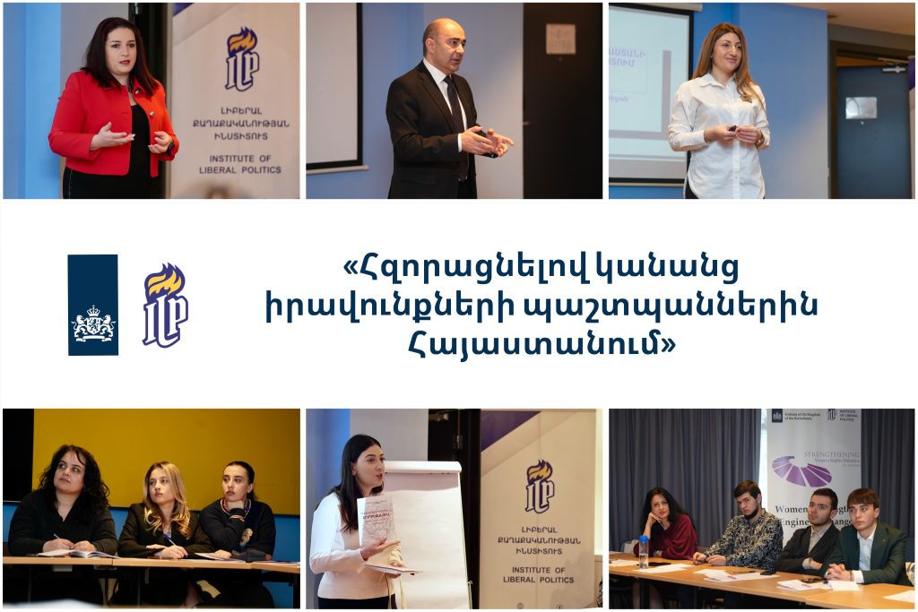 Հզորացնելով կականց իրավունքների պաշտպաններին Երևանում (օր 1-ին)